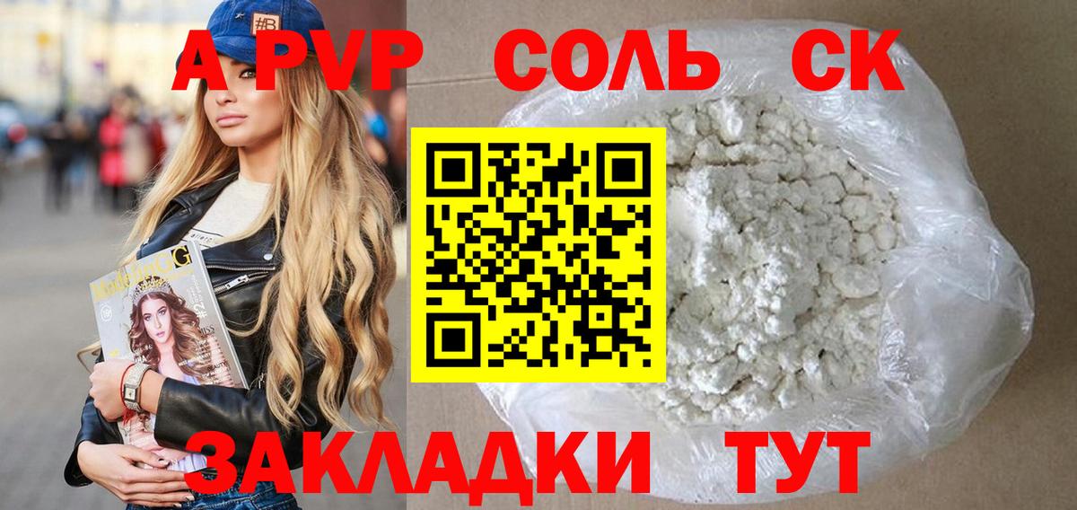 Alpha-PVP Соль  A PVP  Астрахань  Alpha PVP VHQ  А ПВП Crystall  Вход с VPN 