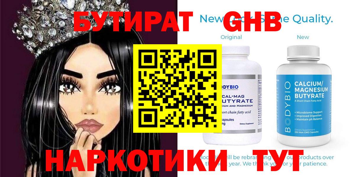Астрахань  БУТИРАТ  Вход с VPN  Бутират бутик 