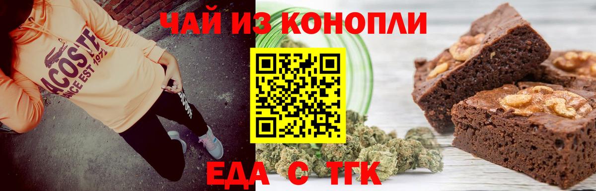 Астрахань  Еда ТГК конопля  Вход с VPN 