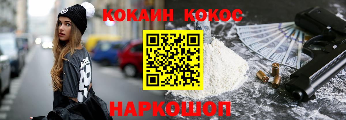 COCAIN  Cocaine 97%  Вход с VPN  Астрахань 