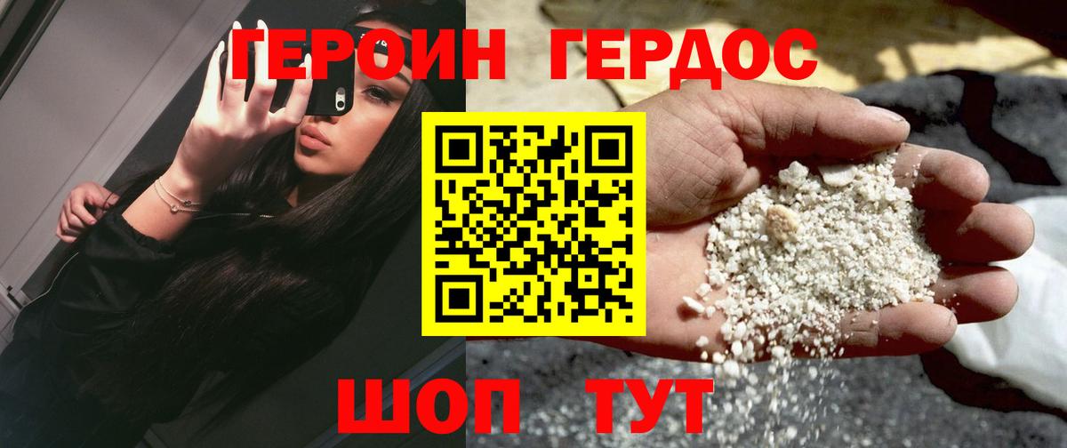 ГЕРОИН белый Астрахань