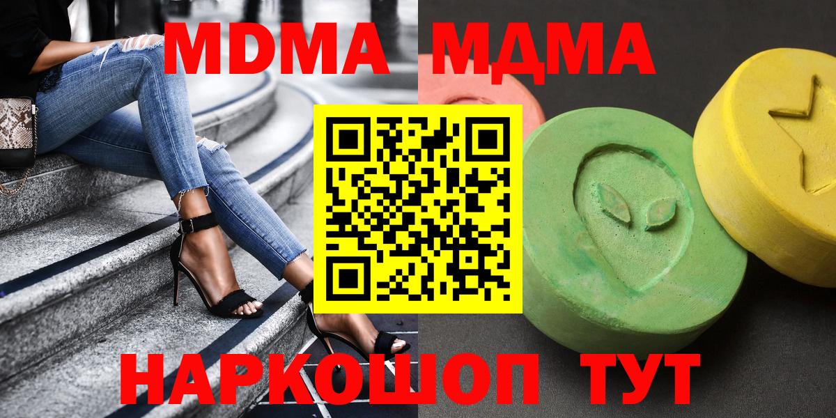 МДМА Molly  МДМА молли  МДМА  Вход с VPN  Астрахань 