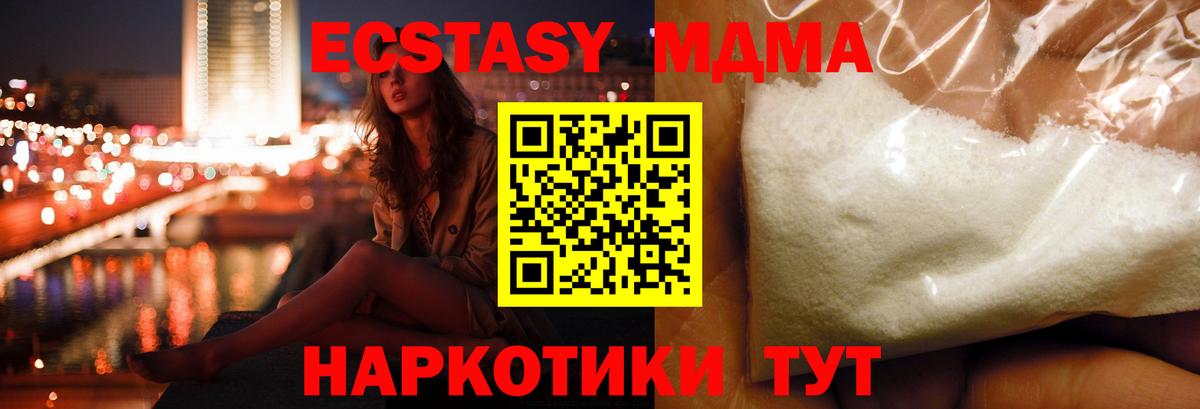 MDMA кристаллы Астрахань