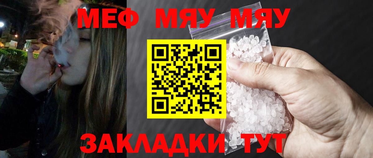 Меф мяу мяу  Астрахань