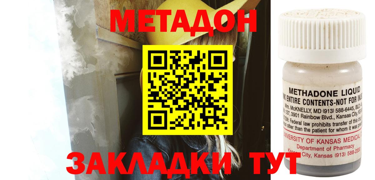 Астрахань  Метадон кристалл  Метадон VHQ  Вход с VPN 